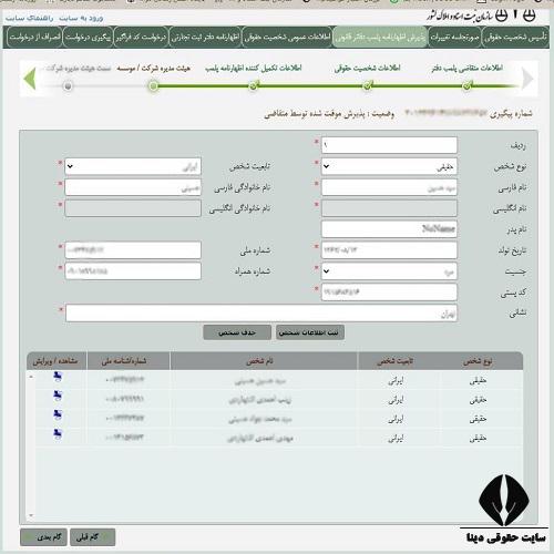 سامانه ثبت اینترنتی پذیرش اظهارنامه پلمپ دفاتر قانونی